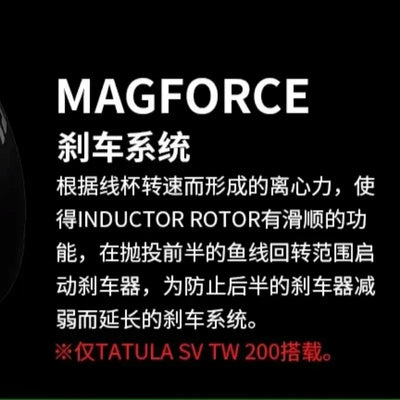 Magforce feature card for Daiwa Tatula TW 200 baitcasting reel